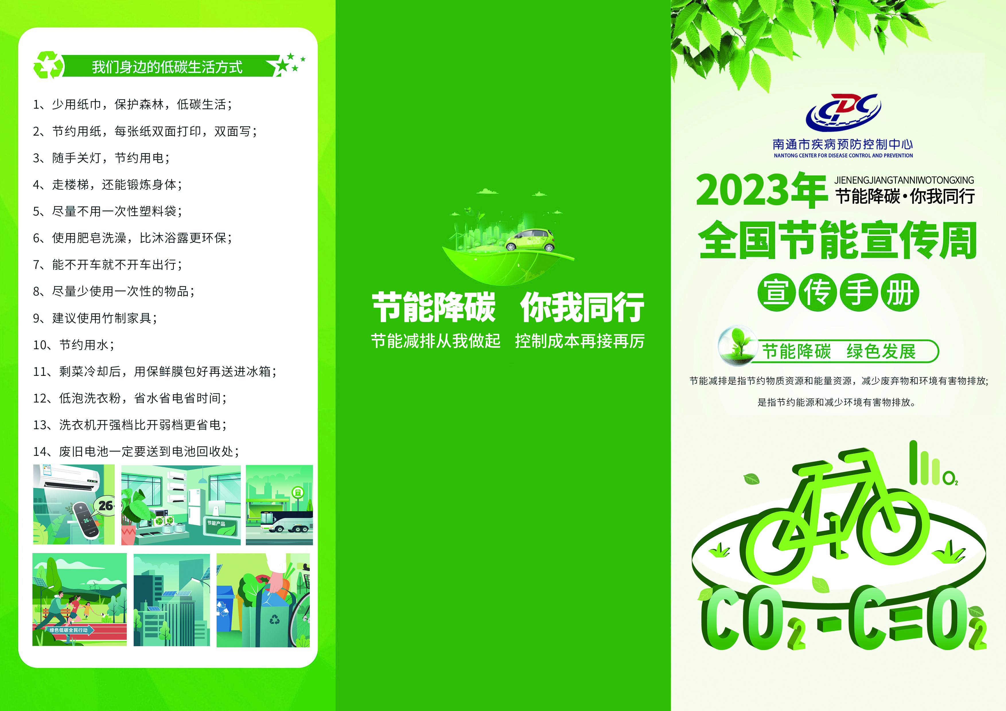 节能减碳 折页_页面_2.jpg